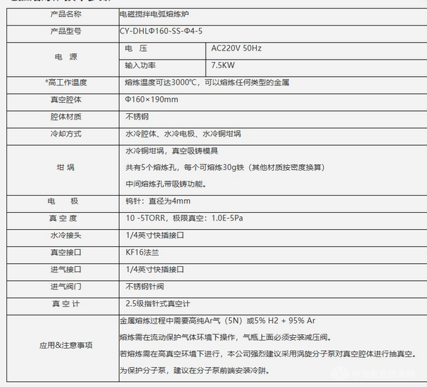 电弧熔炼炉带电磁搅拌功能