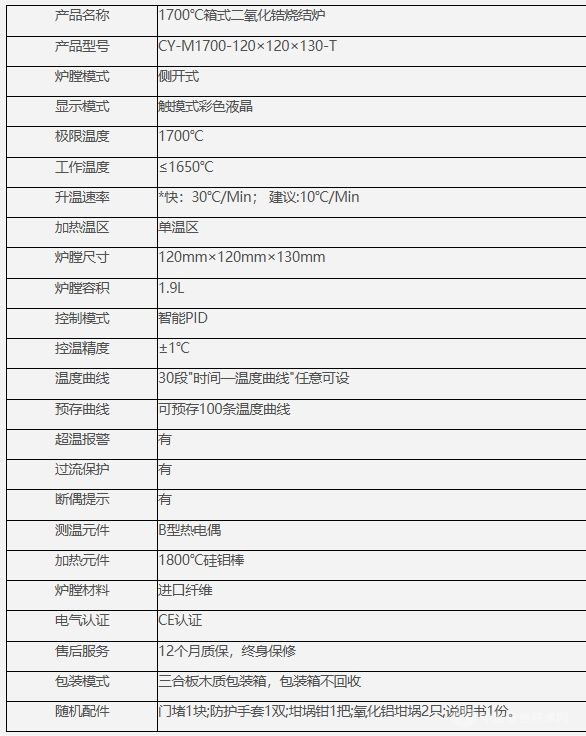 箱式氧化锆烧结炉