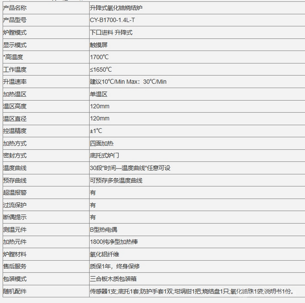 升降式氧化锆烧结炉