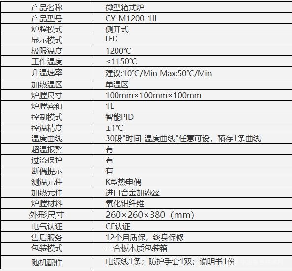 1200℃微型箱式炉1L