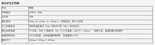 1600℃高温真空热压炉