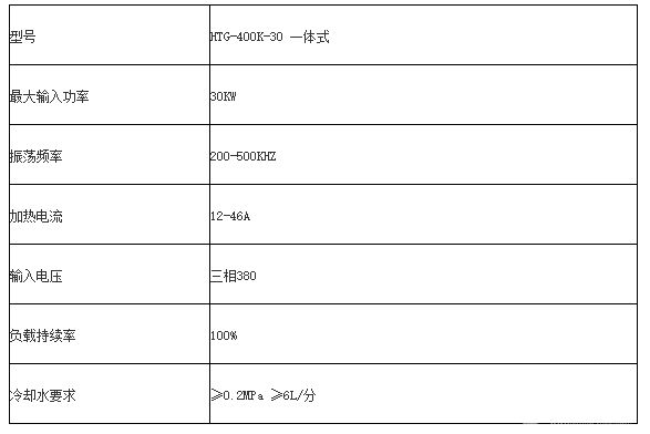 超高频感应加热设备