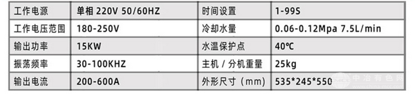 15kw高频一体加热机