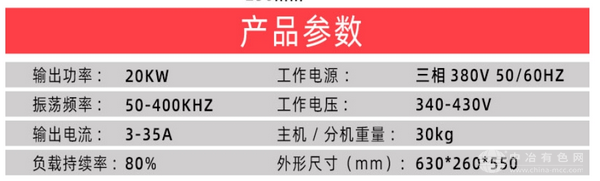 超高频金属加热设备