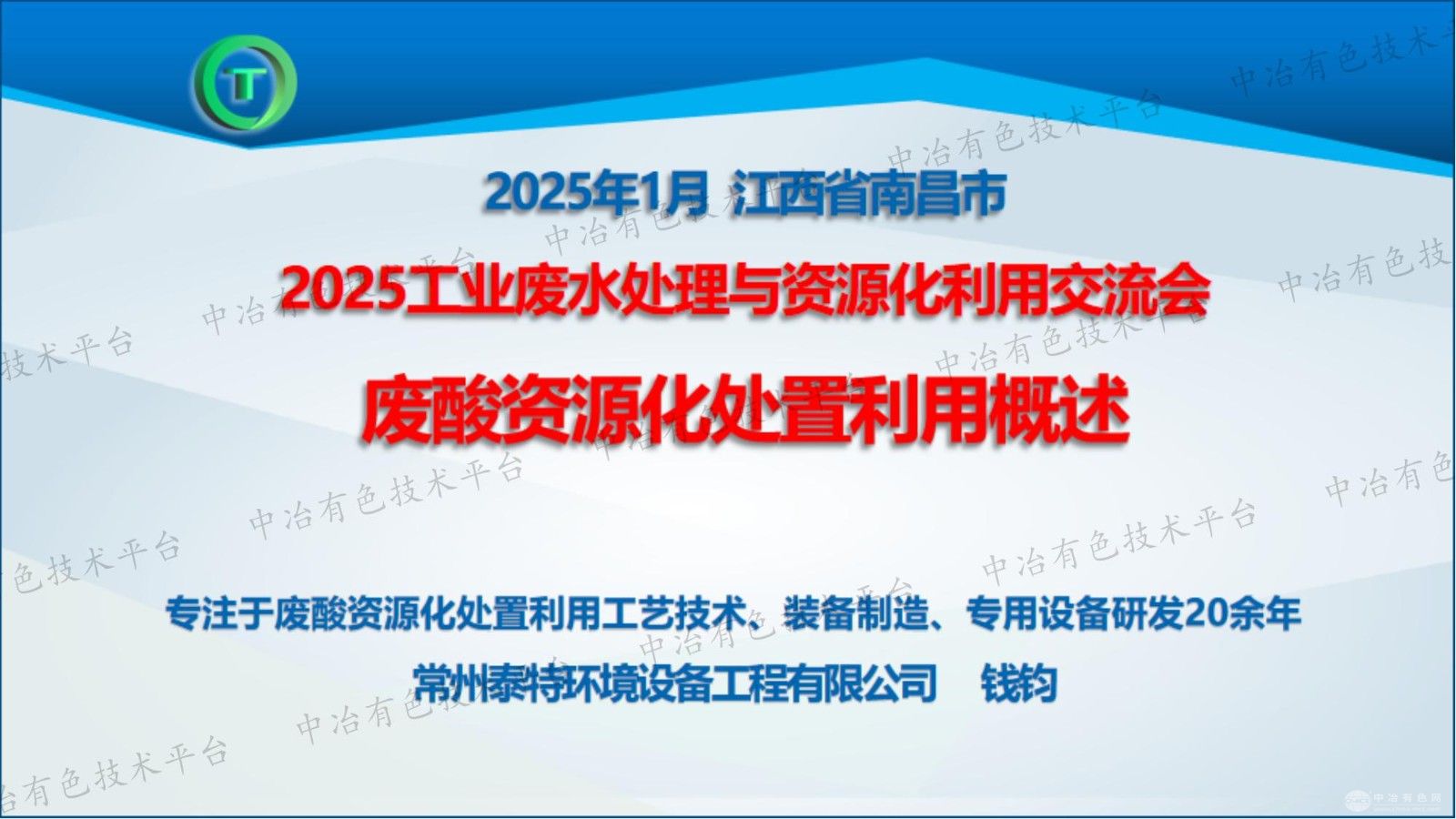 废酸资源化处置利用概述