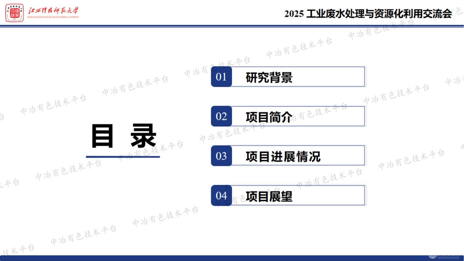 微流控技术在工业废水在线监测中的应用与创新