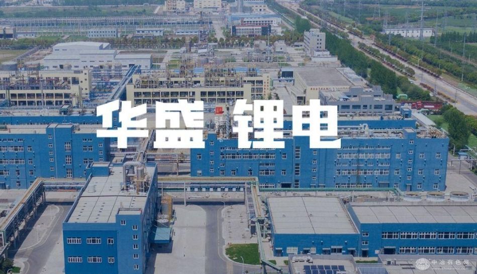 华盛锂电2024年业绩承压，净亏损1.7亿元