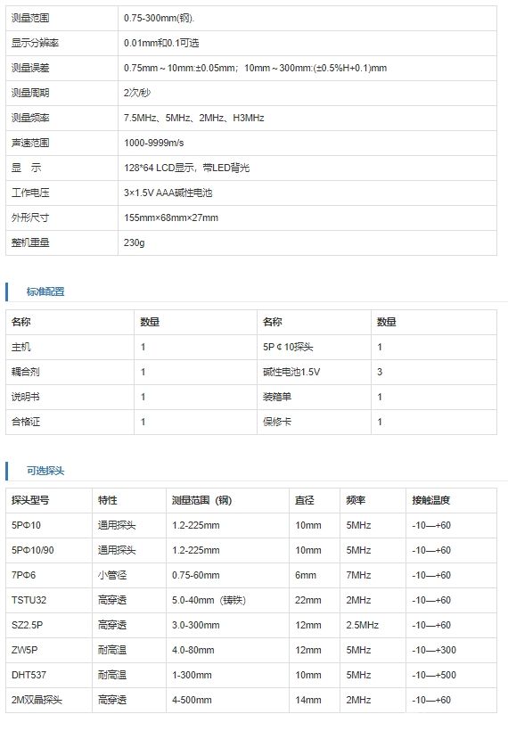 ST360超声波测厚仪