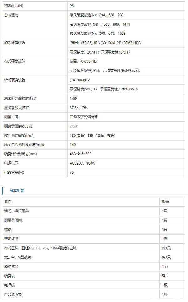 THBRV-187.5D数显布洛维硬度计