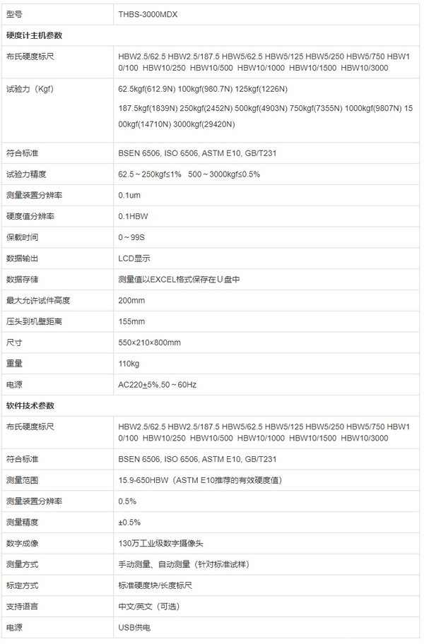 THBS-3000MDX自动布氏硬度计系统