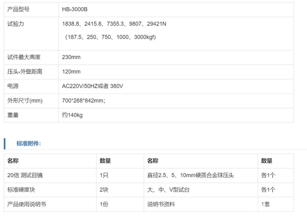 HB-3000B布氏硬度计