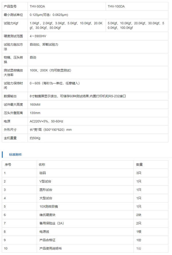 THV-50DA/100DA自动转塔维氏硬度计