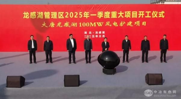 大唐天顺龙感湖风电三期项目正式启动建设