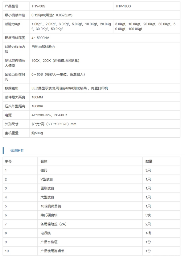 THV-50S/100S维氏硬度计