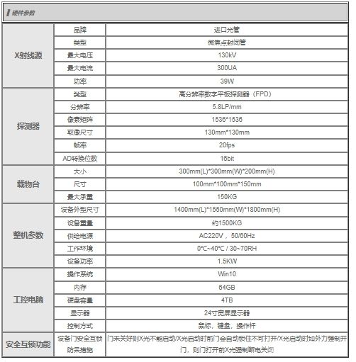 工业CT检测设备