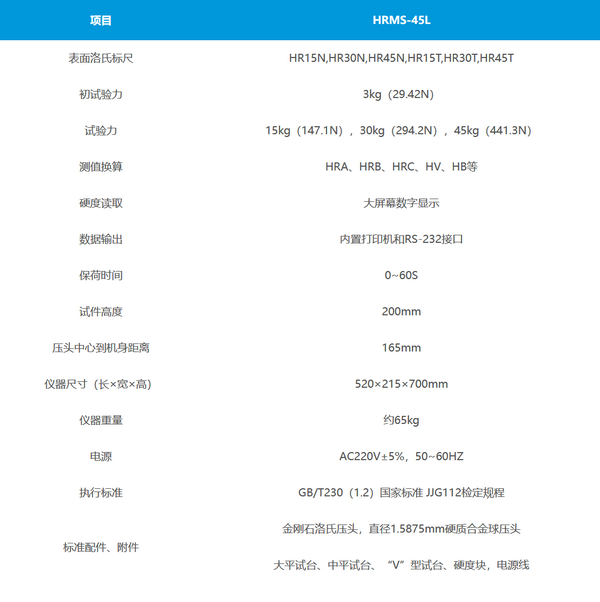 数显表面洛氏硬度计 HRMS-45