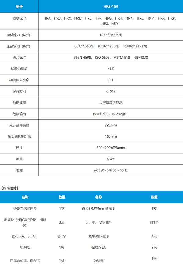 HRS-150数显洛氏硬度计