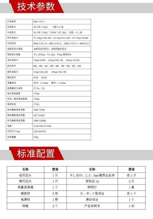 HBRV-187.5型电动布洛维硬度计