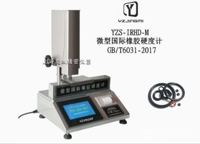 YZS-IRHD-M数显半自动O型圈硬度计