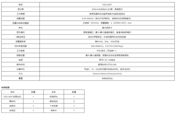 YZG-400T高档型超声波测厚仪