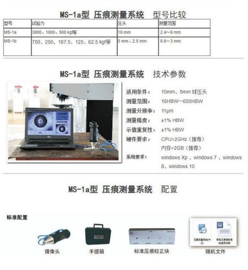 布氏硬度压痕测量系统