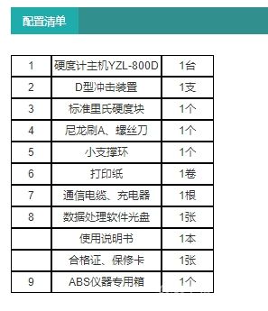 YZL-800D彩屏里氏硬度计（带打印）