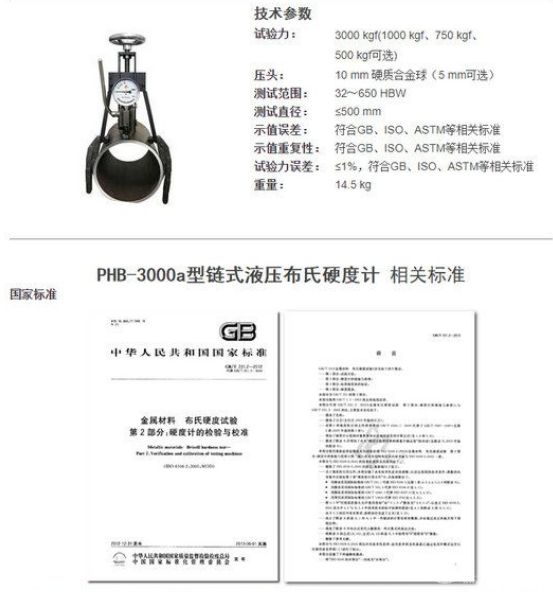 链式液压布氏硬度计