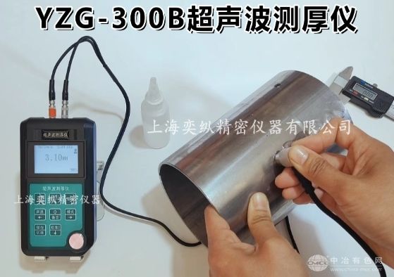 YZG-300B高精度超声波测厚仪