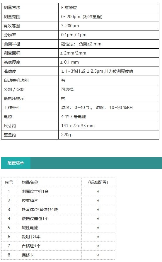 YZT-200FW紧固件镀锌层测厚仪