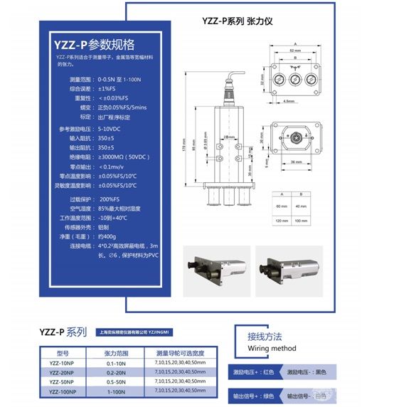 YZZ-100NP高精度固定式张力仪