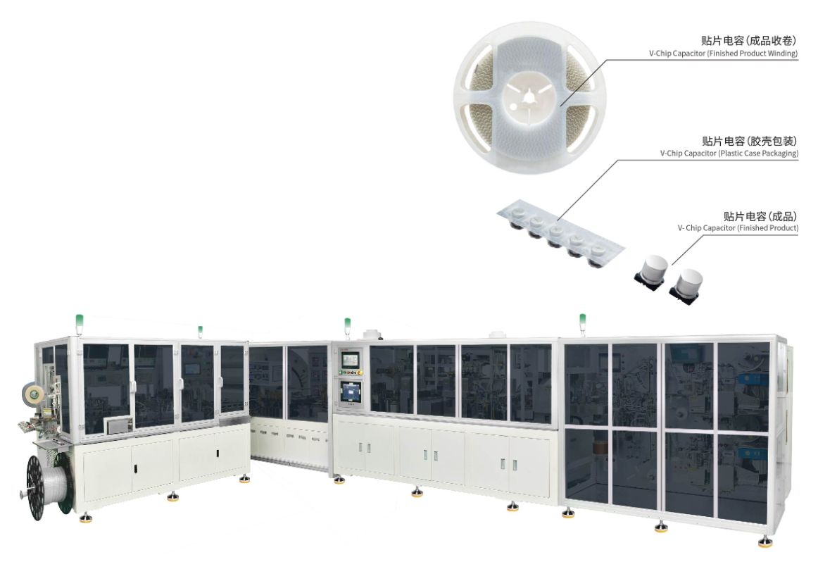 贴片电容整线设备