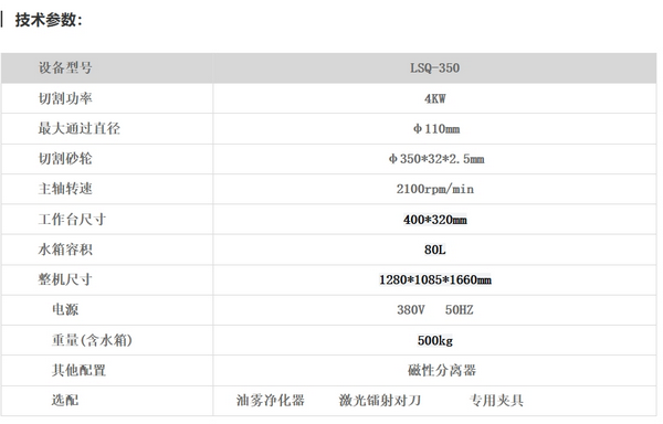 LSQ-350金相试样切割机