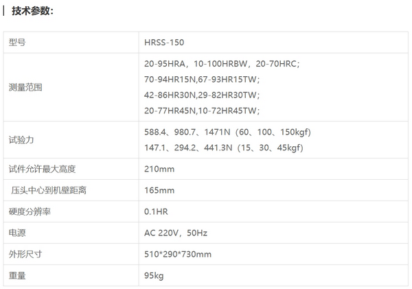 HRSS-150数显全洛氏硬度计