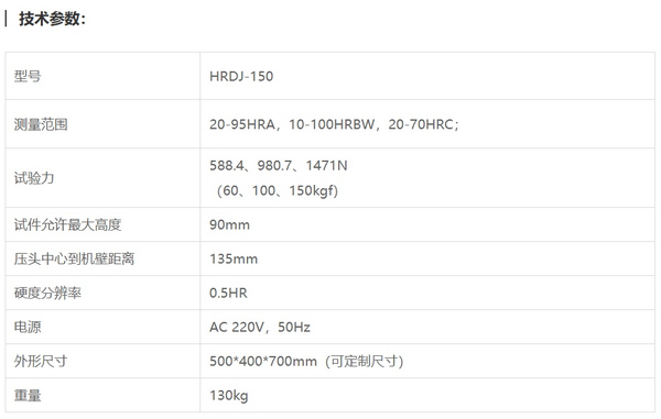 HRDJ-150电动加长洛氏硬度计