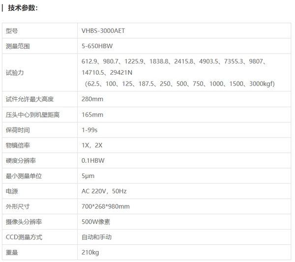 VHBS-3000AET视觉布氏硬度计