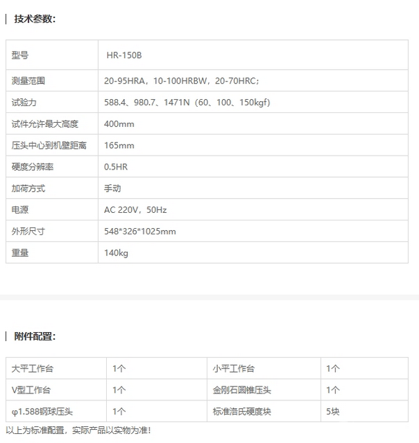 HR-150B加高型洛氏硬度计