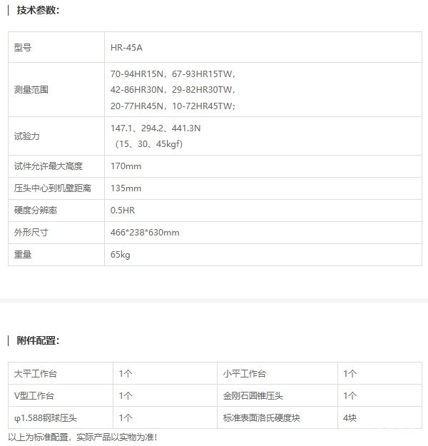 HR-45 A表面洛氏硬度计