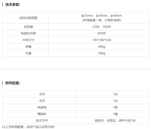 ZXQ-1D自动金相试样镶嵌机（电动）