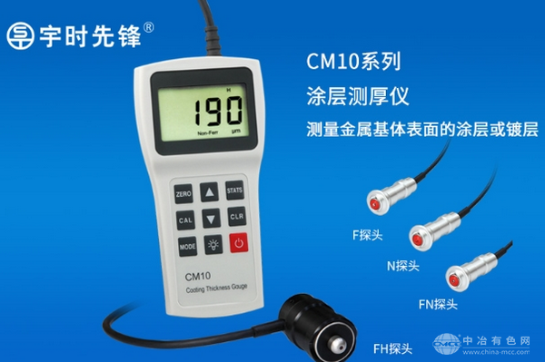 CM10系列涂层测厚仪