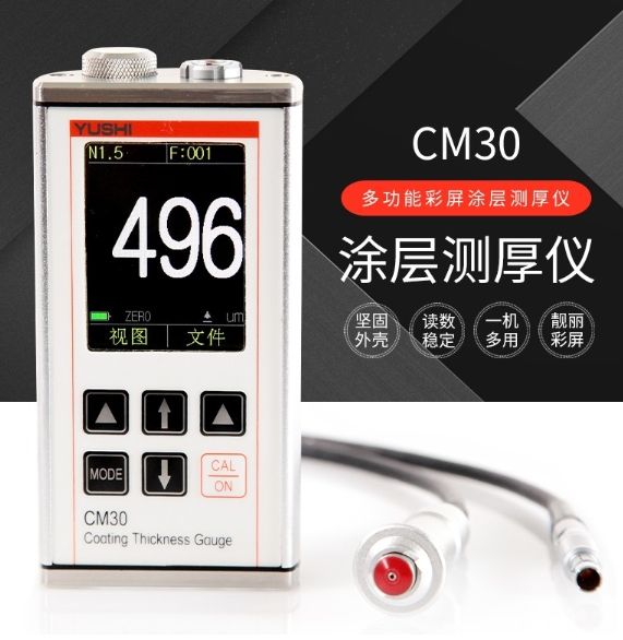 CM30系列涂层测厚仪