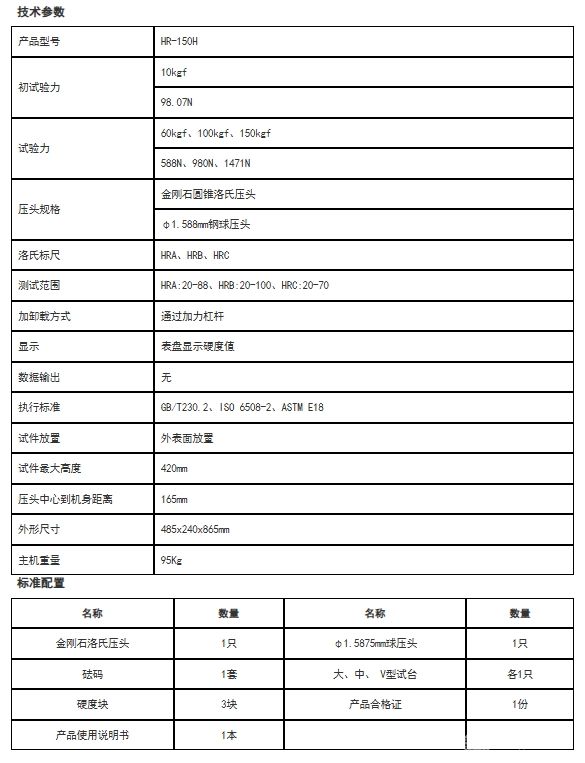 HR-150H加高洛氏硬度计
