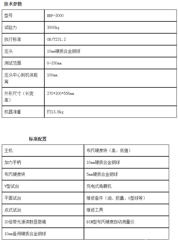 HBP-3000液压布氏硬度计