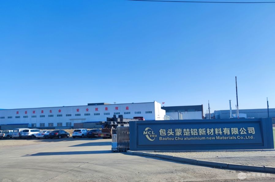 包头高导铝新材料项目投产 助力电力传输降耗增效