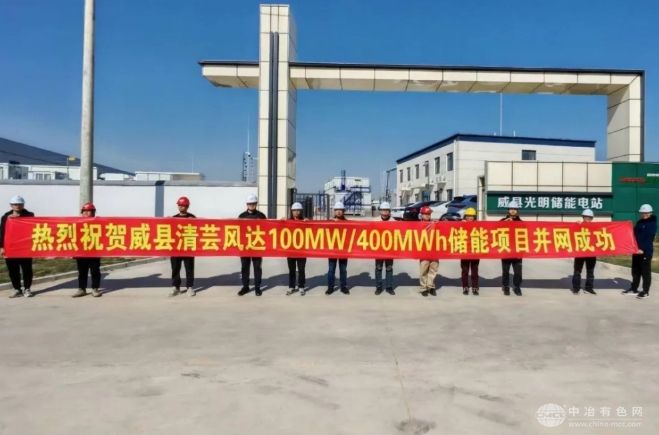 威县光明储能电站成功并网，助力区域能源转型