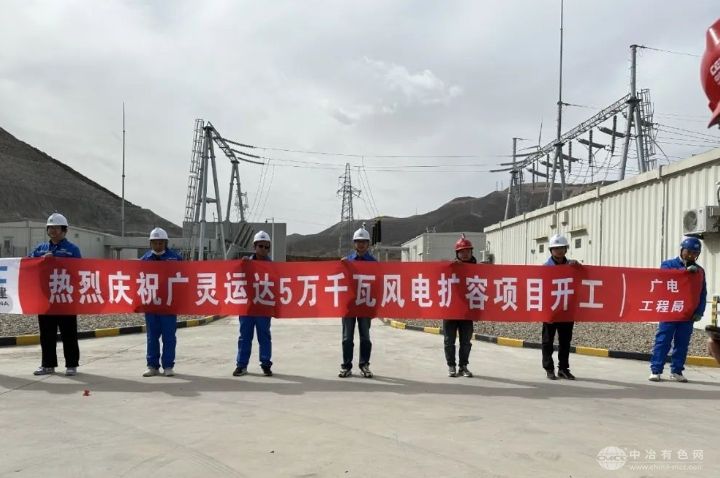 广灵运达50兆瓦风电扩容EPC总承包工程正式启动