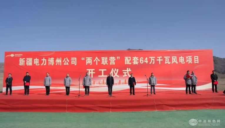 新疆博州 64 万千瓦风电项目启动：国家能源集团“两个联营”模式落地
