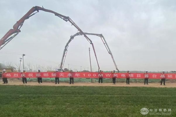 邯郸新天永年风电项目首台基础浇筑圆满完成