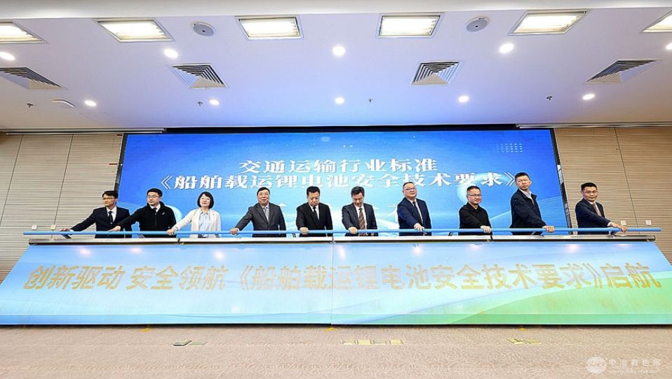 我国首部船舶锂电池运输安全标准落地 助力新能源产业