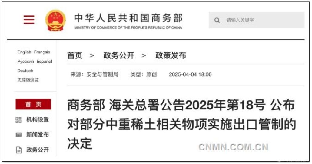 我国对多种稀土金属及合金实施出口管制 涉及钐钴永磁等关键材料