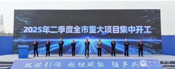 宜昌二季度重大项目集中开工  邦普电池正极材料项目成亮点